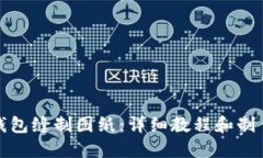 小狐钱包缝制图纸：详细