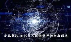 小狐钱包：如何导入链游