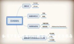 如何下载和使用Plus数字钱包：全方位指南