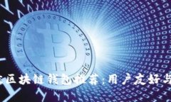 2023年最佳区块链钱包推荐：用户友好与安全性并
