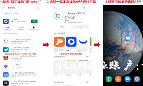 如何找回丢失的MetaMask账户：详细指南
