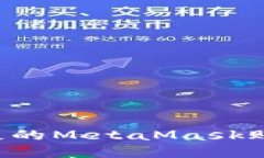 如何找回丢失的MetaMask账户