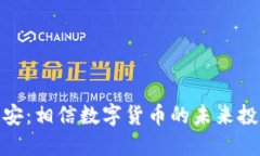 小狐钱包与币安：相信数
