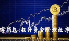 企业账户数字钱包：提升