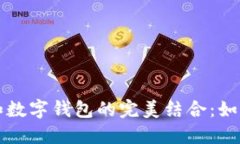 个人收款码和数字钱包的