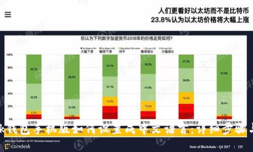 MetaMask钱包手机版如何设置成中文语言：详细步骤与使用指南