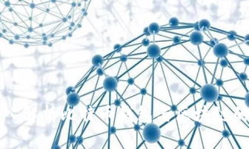 : 深入解析比特币钱包与区块链的关系