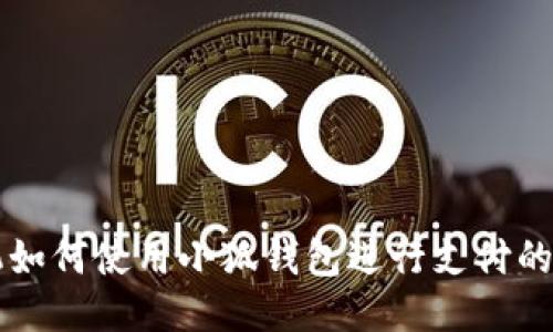 华为手机如何使用小狐钱包进行支付的详细指南