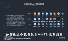 如何通过小狐钱包导入N