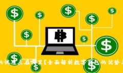 数字钱包的试用点在哪里