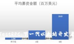 MetaMask与TestRPC：下一代以太坊开发者必备工具详