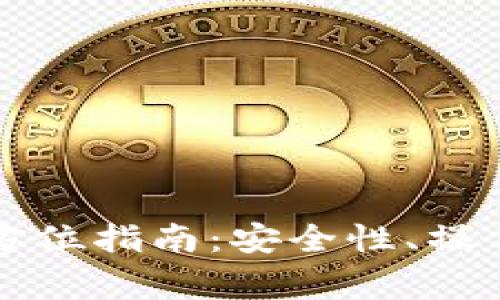 小狐钱包获取币的全方位指南：安全性、操作流程与常见问题解析
