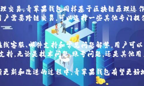 baioti青苹果区块链钱包：安全便捷的数字资产管理工具/baioti
区块链钱包,数字资产,青苹果钱包,安全加密/guanjianci

随着区块链技术的不断发展和加密货币的日益普及，越来越多的人开始关注如何安全、便捷地管理他们的数字资产。青苹果区块链钱包凭借其用户友好的界面和强大的安全性，逐渐成为了许多人选择的数字资产管理工具。本文将详细探讨青苹果区块链钱包的优缺点、使用方法，以及围绕它的一些常见问题。

1. 什么是青苹果区块链钱包？
青苹果区块链钱包是一个旨在提供安全、便捷的数字资产管理解决方案的钱包应用。通过青苹果钱包，用户可以轻松地存储、接收和发送各类加密货币。该钱包的一大特色是其友好的用户界面和高级的安全保护措施，使得即便是新手用户也能快速上手。此外，青苹果钱包一般支持多种主流加密货币，包括比特币、以太坊等，满足不同用户的需求。

2. 青苹果区块链钱包的安全性如何？
安全性是任何数字资产钱包最重要的考虑因素之一。青苹果钱包采用了多重加密机制，确保用户的私钥和交易信息不被泄露。具体来说，青苹果钱包使用了以下几种安全技术：
首先，青苹果钱包使用端到端加密技术。当用户在进行交易时，所有的信息都会被加密，防止中间人攻击。其次，钱包支持多重签名功能，即在进行重大交易时，需要多方确认，进一步提高了安全性。此外，青苹果钱包还提供了备份与恢复的功能，用户可以定期备份他们的钱包数据，以防丢失。
然而，用户自身的安全意识也是至关重要的。即使青苹果钱包提供了高级的安全措施，用户仍需保持警惕，避免在不安全的网络环境下进行交易，定期更换密码，并注意防止钓鱼攻击。

3. 如何使用青苹果区块链钱包？
使用青苹果钱包相对简单，以下是具体步骤：
1. **下载和安装**：用户可以在青苹果钱包的官网或各大应用商店中下载该应用。确保下载的是官方版本，以避免潜在的安全风险。
2. **创建钱包**：首次使用时，用户需要创建一个新钱包。这个过程包括设置密码和生成助记词。务必将助记词保存在安全的地方，因为它是恢复钱包的唯一依据。
3. **充值和交易**：创建钱包后，用户可以通过生成地址接收加密货币，或者直接从交易所转账到钱包。此外，在青苹果钱包内也可以进行加密货币交易，用户只需输入收款地址和金额，系统将自动处理交易。
4. **管理资产**：用户可以随时查看当前资产情况，进行转账、充值和其他操作。钱包界面，使得操作十分方便。

4. 青苹果区块链钱包的优缺点
如同其他区块链钱包，青苹果钱包也有其使用的优缺点：
**优点**：
ul
li界面友好，容易上手，适合新手用户。/li
li支持多种加密货币，方便用户管理不同资产。/li
li安全措施强大，采用多重加密技术，有效保护用户资产。/li
li提供备份与恢复功能，增加了用户的资产安全感。/li
/ul
**缺点**：
ul
li相较于一些老牌钱包，青苹果钱包的用户基础相对较小，知名度有限。/li
li如果用户遗失了助记词，可能会导致资产无法恢复。/li
li部分用户反映，钱包的交易速度有时会受到网络拥堵影响。/li
/ul

5. 如何保障青苹果钱包的安全性？
为了最大限度地保障青苹果钱包的安全性，用户可以采取以下几种措施：
1. **定期备份**：用户应定期备份钱包，并将助记词存储在安全的地方，确保能在需要时恢复钱包。
2. **使用复杂密码**：设置复杂且独特的密码，以减少被破解的风险。避免使用容易被猜测的密码，例如生日或者常见的词语。
3. **启用双重认证**：如果钱包支持双重认证功能，请务必启用。在进行交易或更改安全设置时，要求输入二次验证的代码，可以大大提高安全性。
4. **注意网络安全**：避免在公共Wi-Fi下进行加密货币交易，使用VPN服务保护网络，保持设备安全，及时更新防病毒软件。

6. 青苹果区块链钱包适用于哪些用户群体？
青苹果钱包的设计使其适合各种用户群体：
1. **新手用户**：青苹果钱包拥有友好的用户界面，易于上手，特别适合初次接触加密货币的用户。
2. **数字资产投资者**：青苹果钱包支持多种加密货币，适合那些进行多币种投资的用户，方便管理各种资产。
3. **重视安全的用户**：对于那些对安全性有高要求的用户，青苹果钱包的多重安全措施能够满足他们的需求。
4. **频繁交易的用户**：青苹果钱包界面简洁，交易快速，非常适合需要高频交易的用户。

常见问题

Q1: 青苹果钱包如何保证用户的隐私？
隐私是许多用户在选择数字钱包时非常关心的问题。青苹果钱包采取了多项措施来保护用户的隐私：通过不需要用户提供邮箱、手机号等个人信息来注册钱包，确保用户的身份信息不会被收集。此外，青苹果钱包采用的端到端加密技术，可以确保只有用户本人能够查看和控制他们的资产。
其次，青苹果钱包不保留用户的交易记录，所有交易数据都是由区块链技术支持的，这是去中心化的特点，极大提高了用户的隐私保护。然而，用户仍需谨记，进行交易时尽量避免在公共场合进行，以保护他们的个人信息和资产安全。

Q2: 青苹果区块链钱包可以存储哪些类型的加密货币？
青苹果钱包支持多种主流的加密货币，用户可以轻松管理不同类型的资产。包括但不限于：比特币（BTC）、以太坊（ETH）、莱特币（LTC）、Ripple（XRP）等。随着市场的发展，青苹果钱包在不断更新，以支持更多新兴的加密货币。
对用户来说，多币种支持意味着可以在一个钱包中管理自己的所有数字资产，大大方便了投资者进行收益管理。此外，每种加密货币都有其独特的优点和价值，用户可以根据市场和个人需求进行多样化投资。

Q3: 使用青苹果钱包的费用如何？
青苹果钱包在使用过程中会产生一定的费用，主要包括交易手续费和可能的网络费用。交易手续费是每次进行转账时，钱包服务商收取的费用，通常会根据网络拥堵情况产生变化。在高峰期，手续费可能会增加。
而网络费用则是指在区块链网络上处理交易所需的费用，用户在进行交易时可以根据需求选择支付的费用高低，费用越高，交易确认速度通常越快。除此之外，青苹果钱包在日常使用中并不会收取其他隐藏费用，因此用户可以比较清晰地掌握自己的支出。

Q4: 青苹果钱包如何与交易所进行关联？
青苹果钱包不仅支持资产的存储和管理，用户还可以便捷地与多个加密货币交易所进行关联。在青苹果钱包中，通常用户只需进行简单的操作即可生成公钥地址，之后便可以将该地址提供给交易所进行充值。
在提现的过程中，用户也需要提供青苹果钱包中的地址，确保将资金准确转入。许多交易所为了方便用户，还会提供扫码功能，用户只需扫描青苹果钱包中的二维码，便可进行快速充值或者提现操作。

Q5: 青苹果区块链钱包是否支持跨链交易？
关于跨链交易，青苹果钱包在目前大多数情况下是不支持的，因为跨链交易通常需要特别的协议或功能来完成。大多数数字钱包是依赖于单一链来处理交易，青苹果钱包同样基于区块链原理运作，因此跨链交易需要依赖于支持该功能的第三方平台。
不过随着技术的不断更新与发展，未来青苹果钱包也可能会推出跨链交易的功能，用户需要定期关注官方信息，了解钱包的新特性和更新版本。如果用户需要跨链交易，可以选择一些其他专门提供此功能的数字资产交易平台。

Q6: 青苹果钱包的客服支持如何？
青苹果钱包提供专业的客服支持，用户在使用过程中如遇到问题可以通过以下几种方式进行联系：一般在钱包的官网上，会有客服的联系方式，包括在线客服、邮件支持和常见问题解答。用户可以根据自己的需求选择合适的联系渠道。
此外，在使用青苹果钱包的社交媒体平台如Twitter、Telegram等上，也会定期发布更新与公告，用户可以通过这些平台获取最新的信息、服务及技术支持。无论是技术问题，账号问题，还是其他用户体验问题，青苹果钱包的客服团队通常会提供及时的协助，确保用户能够顺利地使用钱包。

综上所述，青苹果区块链钱包凭借其优秀的安全性能和用户友好的界面，为广大数字资产用户提供了可靠的管理工具。尽管也有一些局限性，但在不断更新和改进的过程中，青苹果钱包有望更好地满足用户的需求。