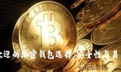 韩国用户最受欢迎的加密钱包选择：安全性与易