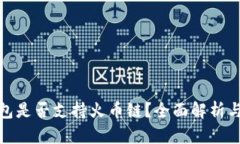 : 小狐钱包是否支持火币链？全面解析与使用指南