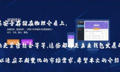 bias/bias区块链钱包的用途解析：为什么每个加密