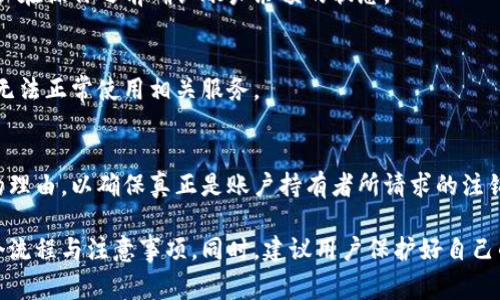 jiaoti小狐钱包点注销：详细操作指南与常见问题解答/jiaoti
小狐钱包, 注销, 账号, 操作指南/guanjianci

在数字化时代，电子支付已经成为我们生活中不可或缺的一部分。小狐钱包作为一款备受欢迎的电子支付工具，为用户提供了便捷的支付服务和良好的用户体验。然而，某些用户在使用过程中可能会因为各种原因需要注销小狐钱包账号。在本文中，我们将详细介绍小狐钱包的注销流程、注意事项及常见问题，帮助您顺利完成注销操作。

一、小狐钱包注销的必要性
在讨论注销小狐钱包之前，我们需要了解注销的必要性。注销账号的原因可能包括但不限于以下几点：
ul
    listrong个人信息安全：/strong如果您不再使用小狐钱包，注销账号可以保护您个人信息的安全，避免数据泄露的风险。/li
    listrong账户闲置：/strong有些用户因为生活方式的改变或者财务规划的调整，可能觉得小狐钱包已经不再适用，从而选择注销。/li
    listrong体验不佳：/strong如果用户在使用过程中遇到了诸如支付失败、客服服务不佳等问题，也可能会选择注销账号。/li
/ul

二、小狐钱包注销的步骤
小狐钱包的注销流程是比较直接的，以下是详细的步骤：

h41. 登录小狐钱包/h4
首先，您需要用您的账号密码登录到小狐钱包的应用。确保您已经成功登录，才可以进行后续操作。

h42. 进入设置/h4
登录成功后，您可以在首页找到“我”或者“个人中心”的入口，点击进入。

h43. 找到注销选项/h4
在个人中心页面中，仔细查找“设置”选项，进入设置后，再找到“账号与安全”选项。通常会在这里找到“注销账号”或相关的选项。

h44. 提交注销申请/h4
在注销账号的页面中，系统会要求您确认注销的意图，可能还会要求您填写一些注销原因。确保您阅读相关条款，并填写完毕后，提交注销申请。

h45. 验证身份/h4
为了保护用户的权益，系统通常会要求通过身份验证。这一步骤可能涉及到手机短信验证码、邮箱验证或其他安全方式。

h46. 最终确认/h4
一旦完成身份验证，系统会给您再次确认注销的机会。确认后，您的小狐钱包账号将正式注销。

三、注销小狐钱包时需要注意的事项
在注销小狐钱包之前，用户需要考虑以下几个方面：

h41. 资金问题/h4
注销账户之前，请确保您的小狐钱包内没有未完成的交易和余额。如果账户内仍有资金，务必先将其提取或转移到其他支付工具。

h42. 关联服务/h4
检查您的小狐钱包是否与其它服务或平台有绑定关系，如网购、外卖等。注销后可能会影响到这些服务的正常使用。

h43. 数据备份/h4
如果您在小狐钱包中存储了重要的交易记录或信息，建议提前备份。这些数据注销后将无法恢复。

h44. 考虑重新注册的可能性/h4
注销小狐钱包之后，如果未来需要再次使用，您将需要重新注册一个新账号。请确保您已经做出明确的决定，再进行注销。

四、常见问题解答

h41. 注销小狐钱包后，信息会被删除吗？/h4
注销小狐钱包后，您的大部分个人信息会被删除，包括您的交易记录、个人资料等。但在某些情况下，出于法律法规的需要，某些信息可能会被保留一段时间。具体保留期限与小狐钱包的隐私政策有关，所以建议用户在注销前仔细阅读相关条款。

h42. 注销小狐钱包需要多长时间？/h4
通常情况下，从您提交注销申请到账号被正式注销大约需要1至3个工作日。在此期间，小狐钱包会对您的请求进行审核。在审核过程中，您可能会收到系统发送的确认邮件或短信。所以请确保提供的电子邮箱和手机号码是有效的，并定期查看。

h43. 注销后是否可以恢复？/h4
一旦小狐钱包账号成功注销，基本上是无法恢复的。注销后，您将失去该账号的所有信息和数据，且再次使用小狐钱包时需要重新注册。因此，在决定注销前，确保这是您最终的决定。

h44. 注销后是否需付费？/h4
注销小狐钱包是免费的，用户无需支付任何费用来完成这一流程。不过，如果您的账户中有未提现的余额，可能会涉及到资金清算的问题，建议用户在操作之前确认账户余额的状态。

h45. 注销小狐钱包会影响其他关联服务吗？/h4
注销小狐钱包后，任何与小狐钱包绑定的服务（如网上购物、支付等）都会受到影响。建议您在注销前，先解除与这些服务的绑定，否则可能会导致无法正常使用相关服务。

h46. 注销时需要提供哪些信息？/h4
注销小狐钱包时，通常需要提供账户的用户名和密码、绑定的手机号码或邮箱地址等信息以进行身份验证。在某些情况下，您可能还需提供注销的理由，以确保真正是账户持有者所请求的注销操作。

总结来说，注销小狐钱包账号虽然操作简单，但在进行之前用户需要谨慎考虑。希望本文能够帮助那些有意注销小狐钱包的用户，更好地了解整个流程与注意事项。同时，建议用户保护好自己的个人信息，做好数字安全防护。