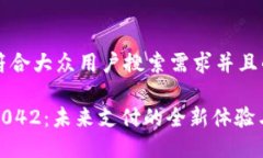 思考一个符合大众用户搜索需求并且的数字钱包