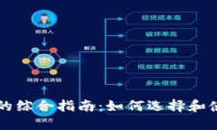 区块链钱包与矿机的综合