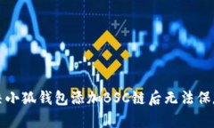 如何解决小狐钱包添加B