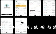 数字钱包全面解析：使用