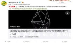 如何将小狐钱包中的数字