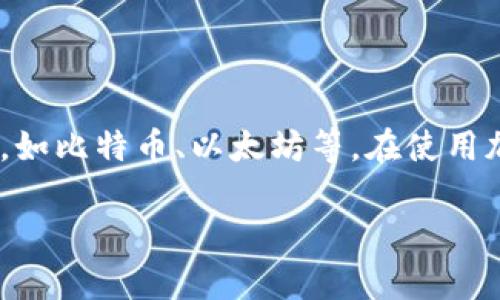 加密钱包的英文缩写是“CW”，代表“Cryptocurrency Wallet”。这种钱包用于存储、接收和发送加密货币，如比特币、以太坊等。在使用加密钱包时，用户可以安全地管理他们的数字资产。自动化的安全功能和私钥管理是加密钱包的关键特性。

如果您有更多关于加密钱包的问题或需要更详细的信息，请告诉我！