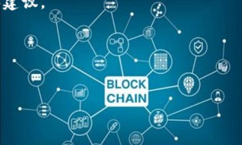 baioti完整指南：如何使用MetaMask App进行加密货币交易与管理/baioti  
MetaMask, 加密货币, 钱包, DApp/guanjianci  

MetaMask是一款流行的加密货币钱包和去中心化应用（DApp）浏览器，用户可以通过它轻松安全地管理以太坊及其代币，进行交易，并与分布式网络交互。MetaMask的桌面插件和移动应用都提供了直观的界面，用户可以轻松上手。然而，许多用户在使用MetaMask App时可能会遇到各种问题和疑问，本文将为大家提供详细指南，帮助用户更好地使用MetaMask App。

1. MetaMask App的基础知识

MetaMask不仅是一个钱包，它还是一种连接用户与以太坊区块链网络的工具。用户可以通过MetaMask管理自己的以太坊资产，并连接到各种去中心化应用（DApp）。MetaMask支持以太坊及所有基于以太坊的代币（例如ERC-20和ERC-721代币）。它的具体功能包括：

ul
    li管理加密货币资产：用户可以用MetaMask接收、发送和存储以太坊和其代币。/li
    li访问DApp：用户可以通过MetaMask访问去中心化的金融应用、游戏、市场等。/li
    li交易签名：用户可以在进行交易时签名，确保交易的安全。/li
/ul

2. 如何下载和安装MetaMask App

使用MetaMask的第一步是下载并安装应用。以下是具体步骤：

ol
    li访问MetaMask官方网站，确保点击官方链接以避免下载病毒或木马。/li
    li根据设备选择下载相应的Android或iOS应用程序。/li
    li安装完成后，打开MetaMask App，用户将看到欢迎界面。/li
/ol

需要注意的是，安装成功后，用户还需进行初步设置，例如创建钱包或导入现有钱包。如果用户是第一次使用MetaMask，将需要设置密码并阅读并接受使用条款。

3. 创建新钱包

在MetaMask App中创建新钱包的过程相对简单，具体步骤如下：

ol
    li在欢迎界面选择“创建钱包”。/li
    li设置一个强密码，这将保护用户的钱包安全。/li
    liMetaMask会生成一个恢复种子短语，用户需要妥善保存这一短语，因为一旦丢失，用户将无法恢复钱包。/li
    li确认获得的恢复种子短语，确保记忆或书写下来以备将来使用。/li
/ol

新钱包创建完成后，用户将会看到钱包地址和余额等信息，可以进行下一步的资金管理和交易。

4. 如何导入现有钱包

如果用户之前已经使用MetaMask或其他以太坊钱包，可以通过以下步骤导入现有钱包：

ol
    li在欢迎界面选择“导入钱包”。/li
    li输入之前钱包的恢复种子短语或私钥。/li
    li设置新密码保护钱包。/li
/ol

导入成功后，用户将看到之前钱包的余额和交易历史，随时可以进行管理。

5. 如何发送和接收以太坊

MetaMask App支持用户之间的以太坊转账，其流程如下：

h4发送以太坊/h4
ol
    li打开MetaMask App并确保已登录。/li
    li点击“发送”，输入接收地址及转账金额。/li
    li选择交易费用，并点击“确认发送”。/li
/ol

h4接收以太坊/h4
ol
    li点击“接收”按钮，复制钱包地址。/li
    li将地址分享给发送方即可。/li
/ol

注意，MetaMask会根据网络繁忙程度自动计算交易费用，用户也可以手动调整，以平衡交易速度和成本。

6. 如何使用DApp

MetaMask App本身也充当DApp浏览器，用户能方便地访问和互动各种去中心化应用。具体操作步骤如下：

ol
    li打开MetaMask App，确保已连接网络。/li
    li访问所需的DApp网站，网站会自动识别MetaMask客户端。/li
    li若要与DApp互动，用户需授权MetaMask连接，并批准相应请求。/li
/ol

通过DApp，用户可以参与去中心化金融（DeFi）、游戏、市场等多种应用。务必谨慎选择DApp，确保它们的安全性和可靠性。

7. 如何管理钱包安全性

钱包安全是使用MetaMask的关键点之一。为了确保资产安全，用户应该注意以下事项：

ul
    li安全备份种子短语：确保纸质备份或在加密存储中保存种子短语，切勿与他人分享。/li
    li定期更新密码：确保使用强密码并定期更换。/li
    li启用双重验证（如有可能）：借助额外的安全措施保护账户。/li
    li谨慎授权访问：只向可信的DApp授权MetaMask连接，拒绝可疑或不明的链接。/li
/ul

通过这些方法，用户可以将自己的MetaMask钱包安全性提升到更高的水平。

8. 常见问题解答

在使用MetaMask的过程中，用户可能会遇到以下六个问题，以下是详细解答：

h41. 如果忘记了MetaMask钱包密码怎么办？/h4
如果用户忘记了MetaMask钱包密码，先找出钱包的种子短语。使用种子短语可以恢复账户。确保在安装MetaMask过程中妥善保管种子短语，绝不要与他人分享。如果没有种子短语，无法恢复钱包，保证密码安全至关重要。

h42. 网络拥堵时如何调整交易费用？/h4
在MetaMask App中，用户可以自定义交易费用，以平衡交易速度和费用。遇到网络拥堵时，可以选择高一点的Gas费用，交易将更快得到确认。MetaMask会建议合适的费用，但用户也可以自行设定，确保交易能在最佳时间获得确认。

h43. 我可以在MetaMask App上存储哪些类型的代币？/h4
MetaMask支持存储以太坊（ETH）及以太坊上的所有ERC-20和ERC-721代币。用户可以通过添加自定义代币来管理更多种类的代币。确保所需代币合规，保持更新，保护资产安全。

h44. MetaMask App可以与哪些DApp兼容？/h4
MetaMask App可以与许多去中心化应用（DApp）兼容，包括Uniswap、Aave、OpenSea等，用户可以轻松访问区块链生态系统中的各种应用。安全和效率是最关键的，务必小心选择和授权DApp的访问权限。

h45. 如何解决交易失败问题？/h4
如果交易失败，首先检查网络状况和所选的Gas费用。确认交易信息是否正确，重新发送交易。如果仍然有问题，可以查看MetaMask客服支持或社区，获取更多解决方案和建议。

h46. MetaMask是否会收取使用费用？/h4
使用MetaMask App本身不会收取费用，但根据交易和使用的链，用户需要支付Gas费用，费用会根据网络拥堵情况波动。确保了解区块链的收费机制，确保资产安全。

以上为MetaMask App的完整指南和常见问题解答，理解和掌握这些知识，可以帮助用户安全、高效地使用MetaMask，为加密货币的操作提供了便利。