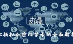 华为钱包NFC模拟加密门禁
