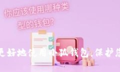    小狐钱包指纹设置详解