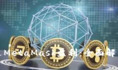 如何通过MetaMask盈利：全面解析与策略