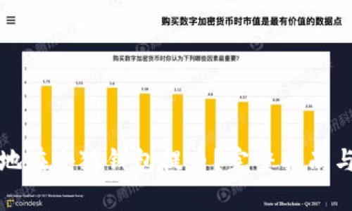 如何安全高效地在小狐钱包提币？完整指南与常见问题解答