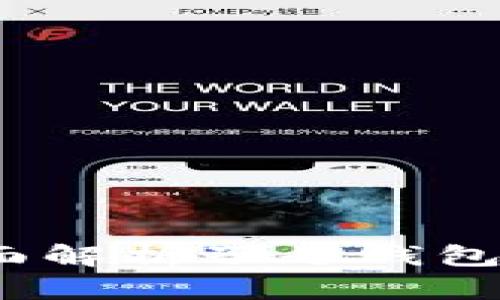 工行数字钱包：全面解析子母钱包的优势与应用场景