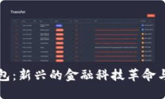 以色列数字钱包：新兴的金融科技革命与未来发