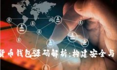 : 2023年加密货币钱包源码