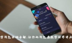 杭州数字钱包活动全解：
