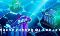 全方位解析伦敦金链数字