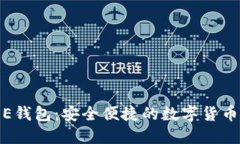 俄罗斯区块链E钱包：安全