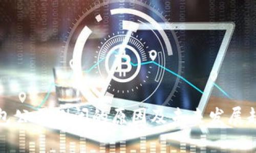 数字钱包公司倒闭的原因及未来发展趋势分析
