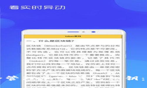 如何安全管理加密钱包私钥：全面指南
