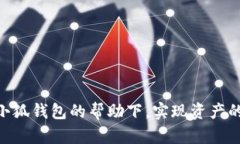   小狐钱包切换指南：简单