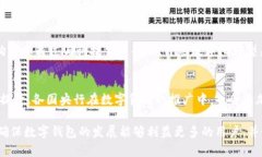 oyaobiao央行数字钱包的全面
