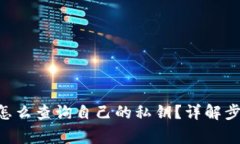 : MetaMask怎么查询自己的私
