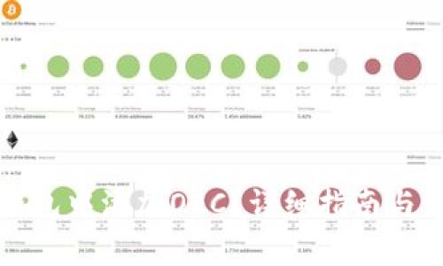 如何在小狐钱包中添加OEC？详细指南与常见问题解答
