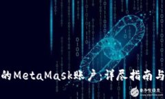 如何找回丢失的MetaMask账户