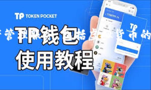 小狐钱包是由深圳市小狐科技有限公司研发和运营的一款数字钱包应用。该公司致力于为用户提供安全、便捷的数字资产管理服务，包括虚拟货币的存储、交易及其他相关金融服务。小狐钱包以其用户友好的界面和多样化的功能，逐渐在数字钱包市场中占据了一席之地。

如果您需要更详细的信息或者有其他相关问题，欢迎随时询问！