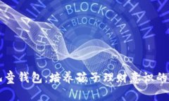 区块链儿童钱包：培养孩