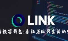 梦见手机与数字钱包：象