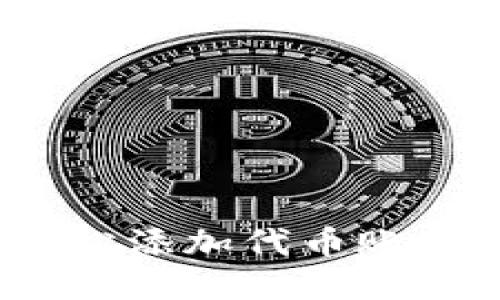 小狐钱包：轻松添加代币账号的终极指南