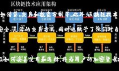 数字加密钱包是一个用于存储和管理加密货币的